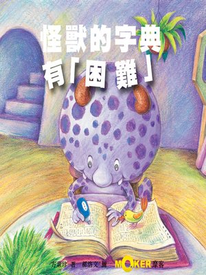 cover image of There’s a difficulty in Monster’s dictionary